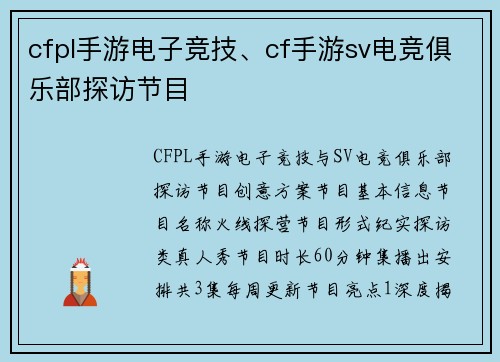 cfpl手游电子竞技、cf手游sv电竞俱乐部探访节目