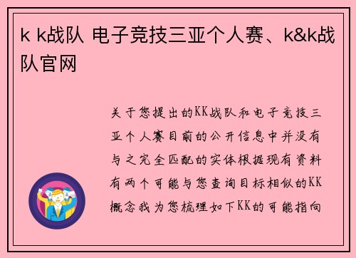 k k战队 电子竞技三亚个人赛、k&k战队官网