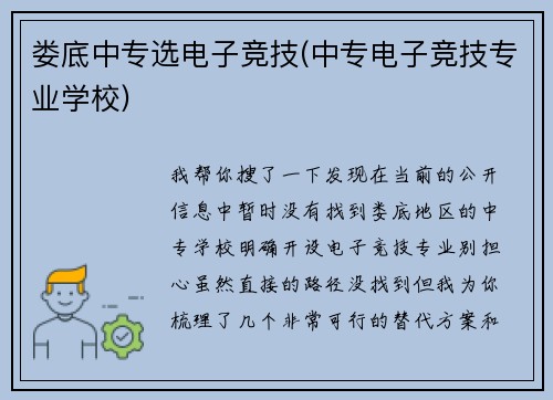 娄底中专选电子竞技(中专电子竞技专业学校)